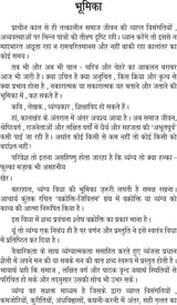 KEECHAD UCHHALNA कीचड उछालना