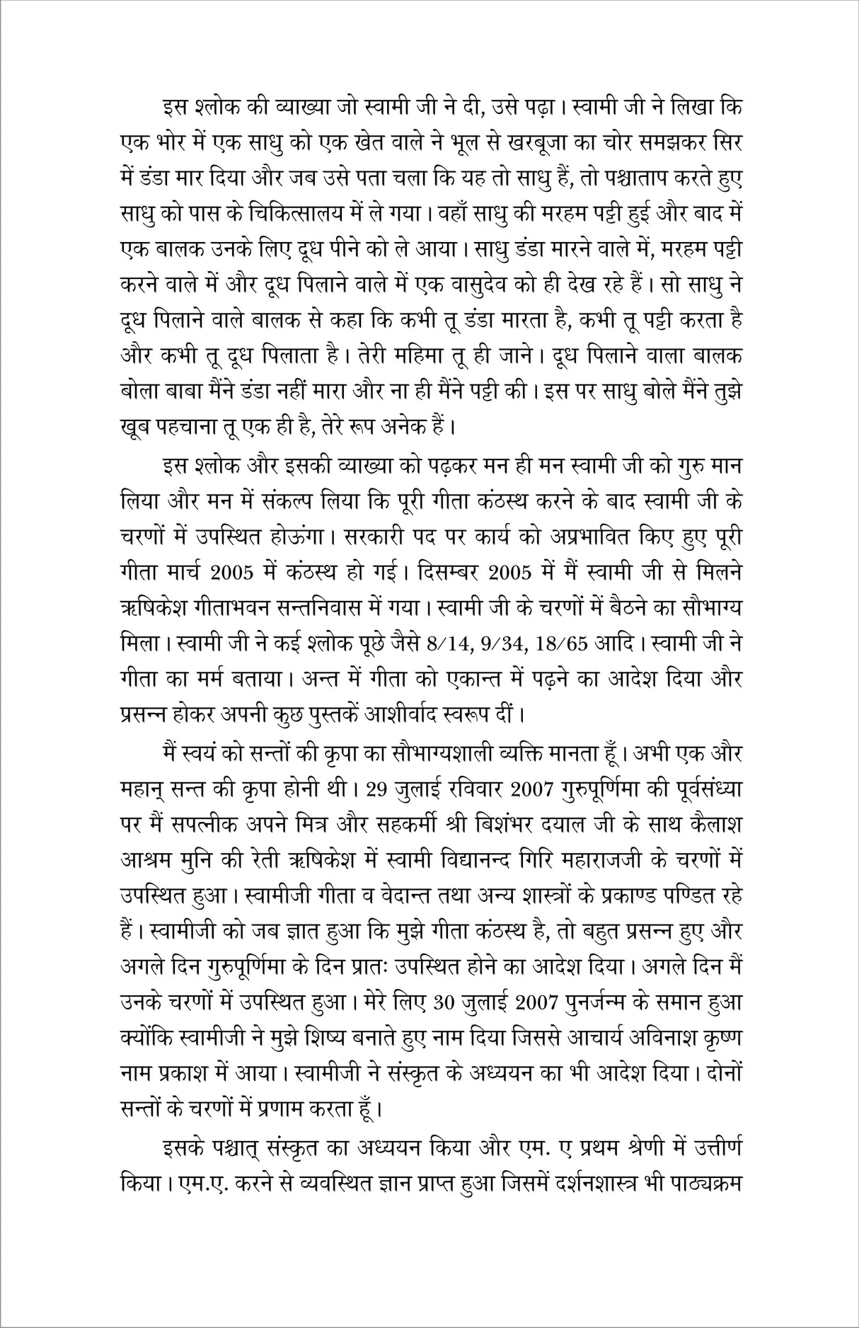 गीता अमृत वाणी (GEETA AMRIT VANI)