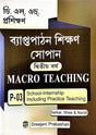 DELED Proshikhan Byapta Pathan Shikhan Sopan 2nd Year Macro Teaching (P-03 School-Internship Including Practice Teaching ) (Bengali Version) - Retail Maharaj