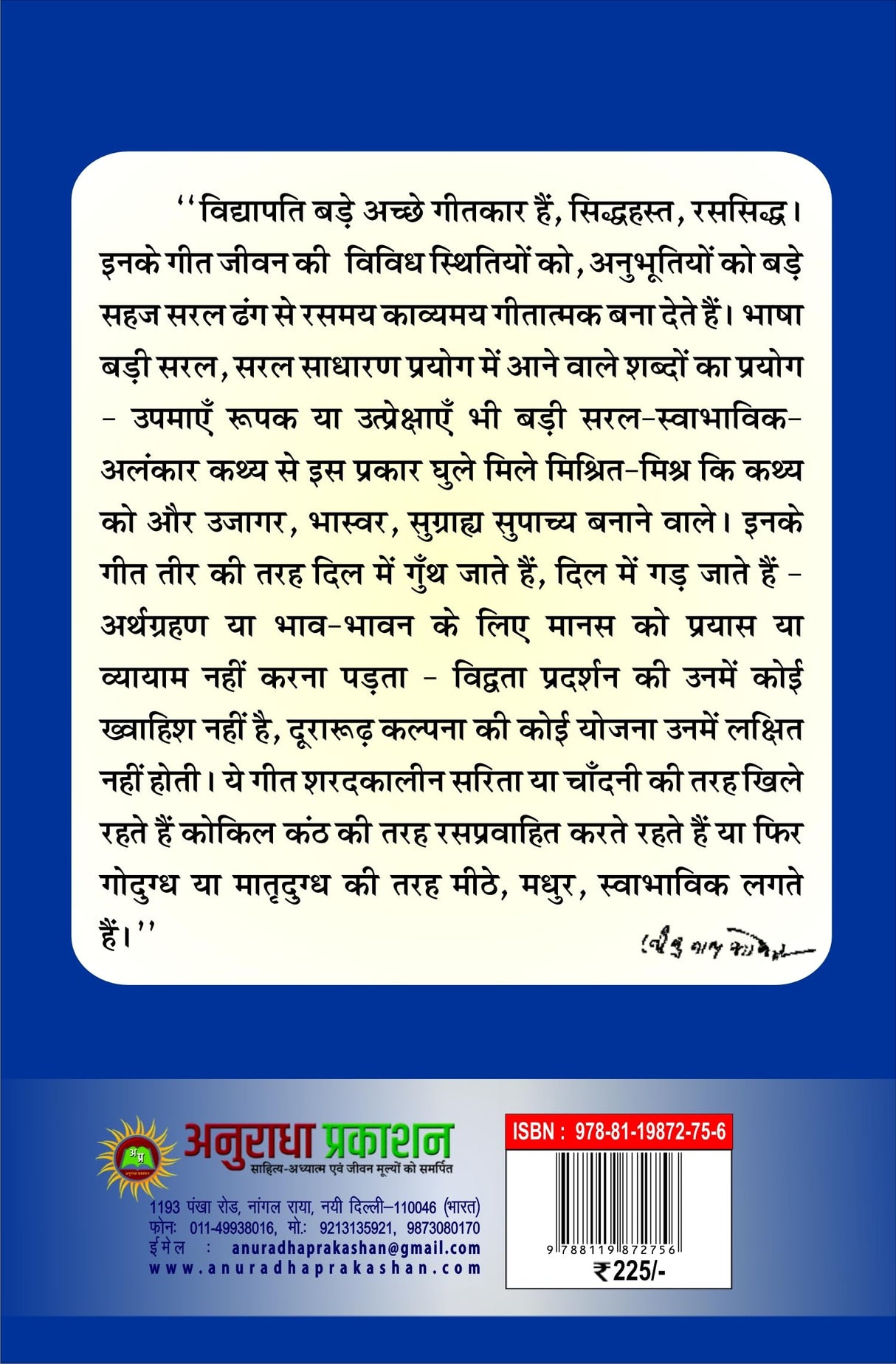 Tohar saris ek tohi madhav तोहर सरिस एक तोहि माधव