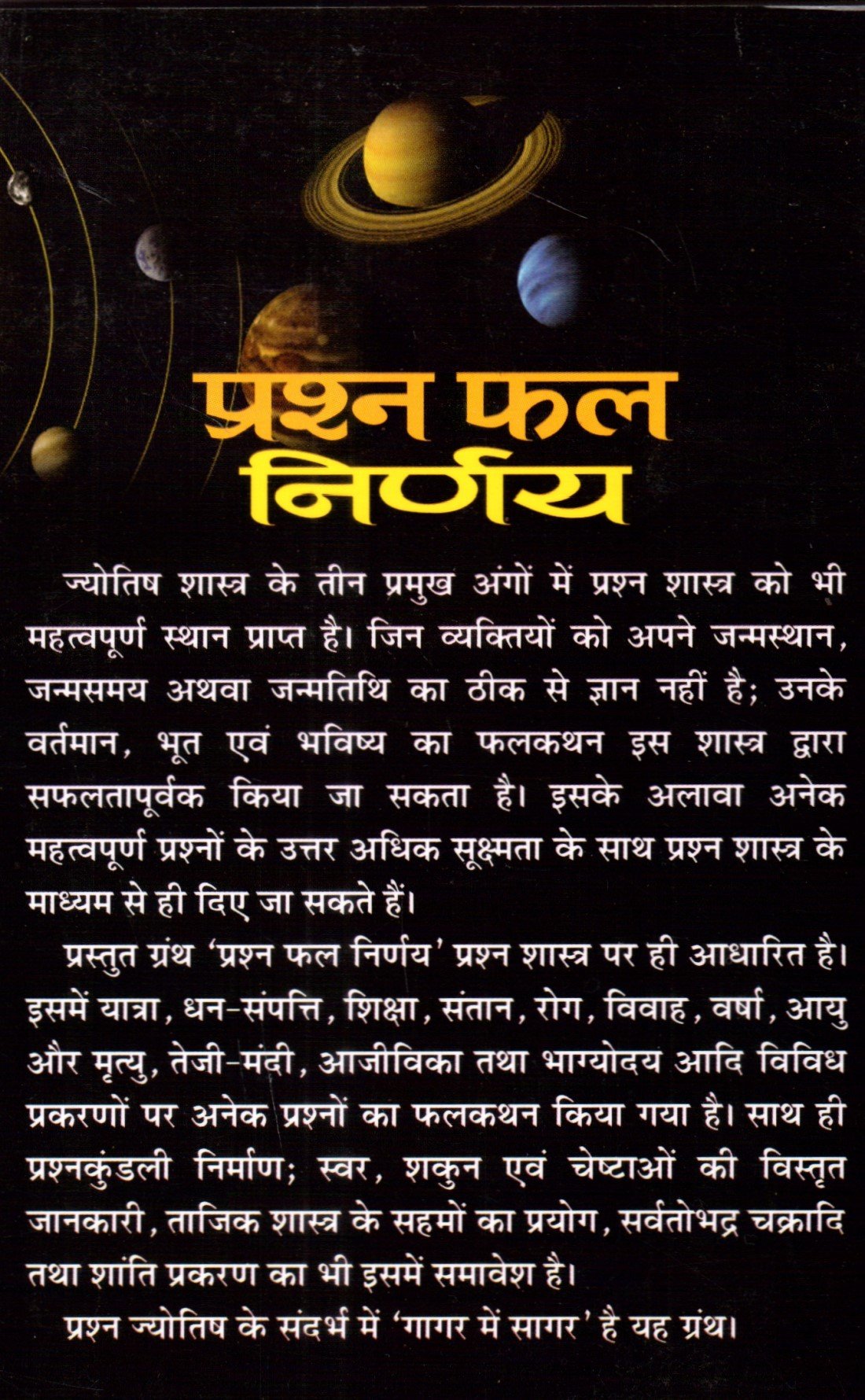 Prashan Phal Nirnaya [Hindi] By Krishnkant Bhardwaj - Retail Maharaj