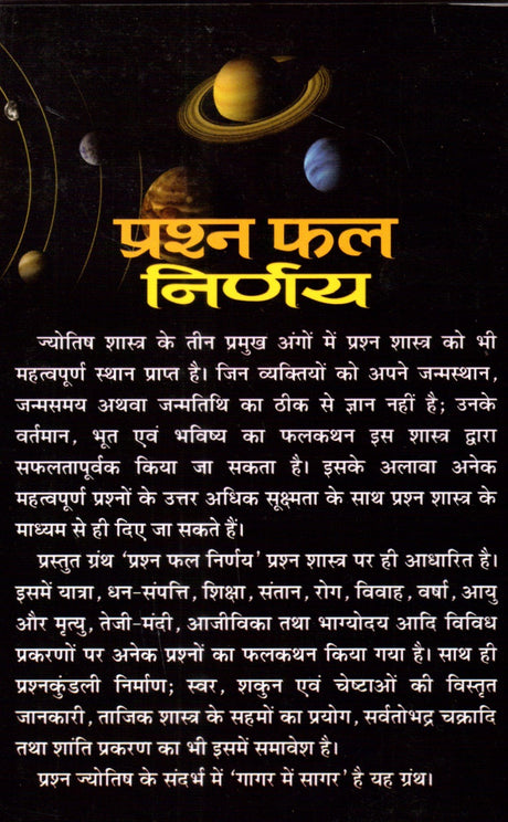 Prashan Phal Nirnaya [Hindi] By Krishnkant Bhardwaj - Retail Maharaj