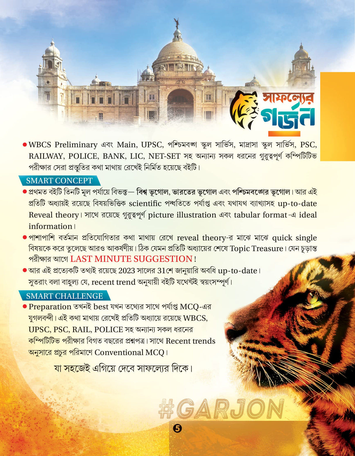 GARJON GEOGRAPHY BOOK ( Biswa, Bharat O Poschimbonger Bhugol Gateway (WORLD, INDIA & WEST BENGAL GEOGRAPHY GATEWAY) - Retail Maharaj