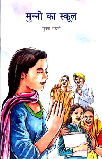 Munni Ka School (Hindi)
