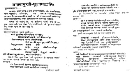 Bagalamukhi Rahashyam(178) [Hindi] - Retail Maharaj