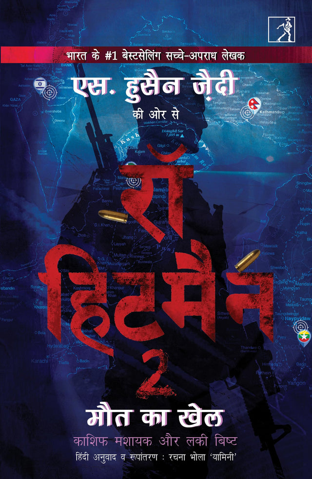 RAW Hitman HINDI - Retail Maharaj