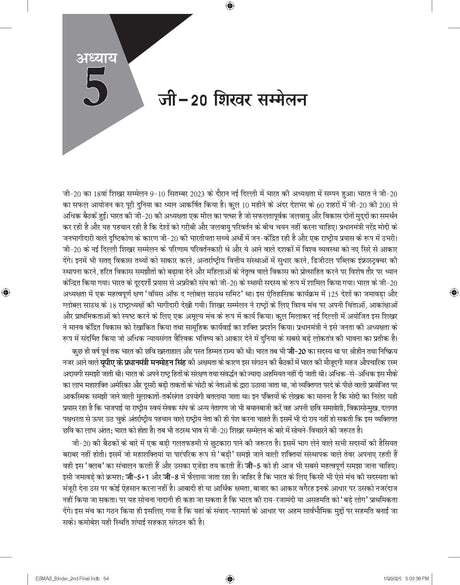 21vi Shatabdi Mein Antarrashtriya Sambandh, 8e for UPSC 2026 | 21वीं शताब्दी में अंतरराष्ट्रीय सम्बन्ध | GS Paper 3 Mains | antarashti sambandh | International Relations (Hindi) | IR for UPSC - Retail Maharaj