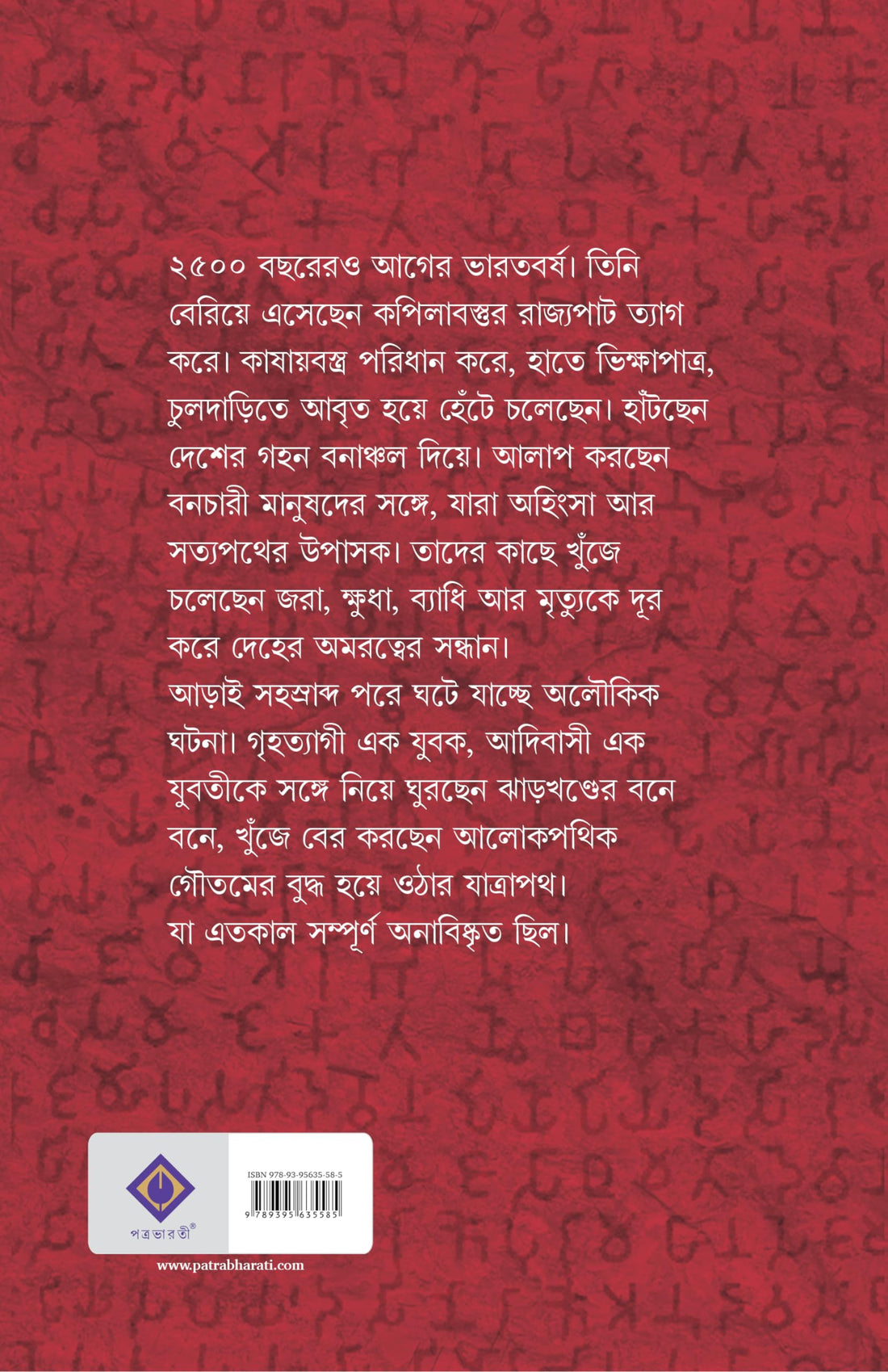 Goutam Buddher Path Dhore | Bengali Novel on Buddhism | Bangla Upanyas