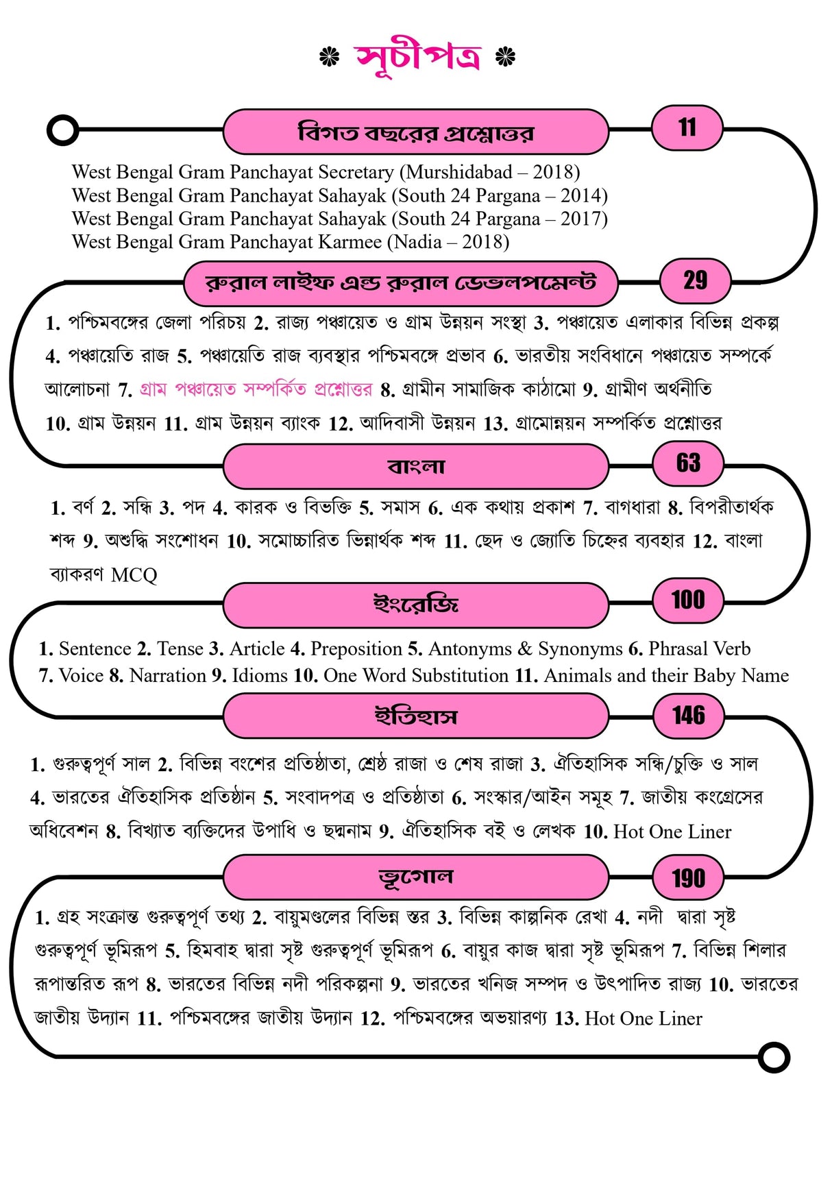 TARGET Gram Panchayat Guide Book | West Bengal Panchayat Book 2024 | Gram Panchayat Guide Book with FREE Mock Test (Bengali Version) - Retail Maharaj