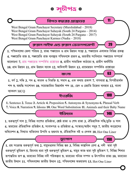 TARGET Gram Panchayat Guide Book | West Bengal Panchayat Book 2024 | Gram Panchayat Guide Book with FREE Mock Test (Bengali Version) - Retail Maharaj