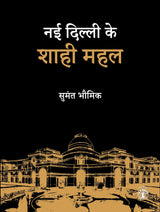Nayi Dilli Ke Shahi Mahal (Hindi) (F.B) - Retail Maharaj