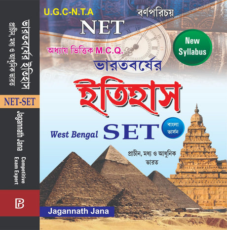 NET & SET Bharater Itihas (Bengali Version) - Retail Maharaj