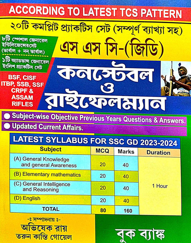 SSC- GD Constable O Rifleman (Bengali Version) - Retail Maharaj