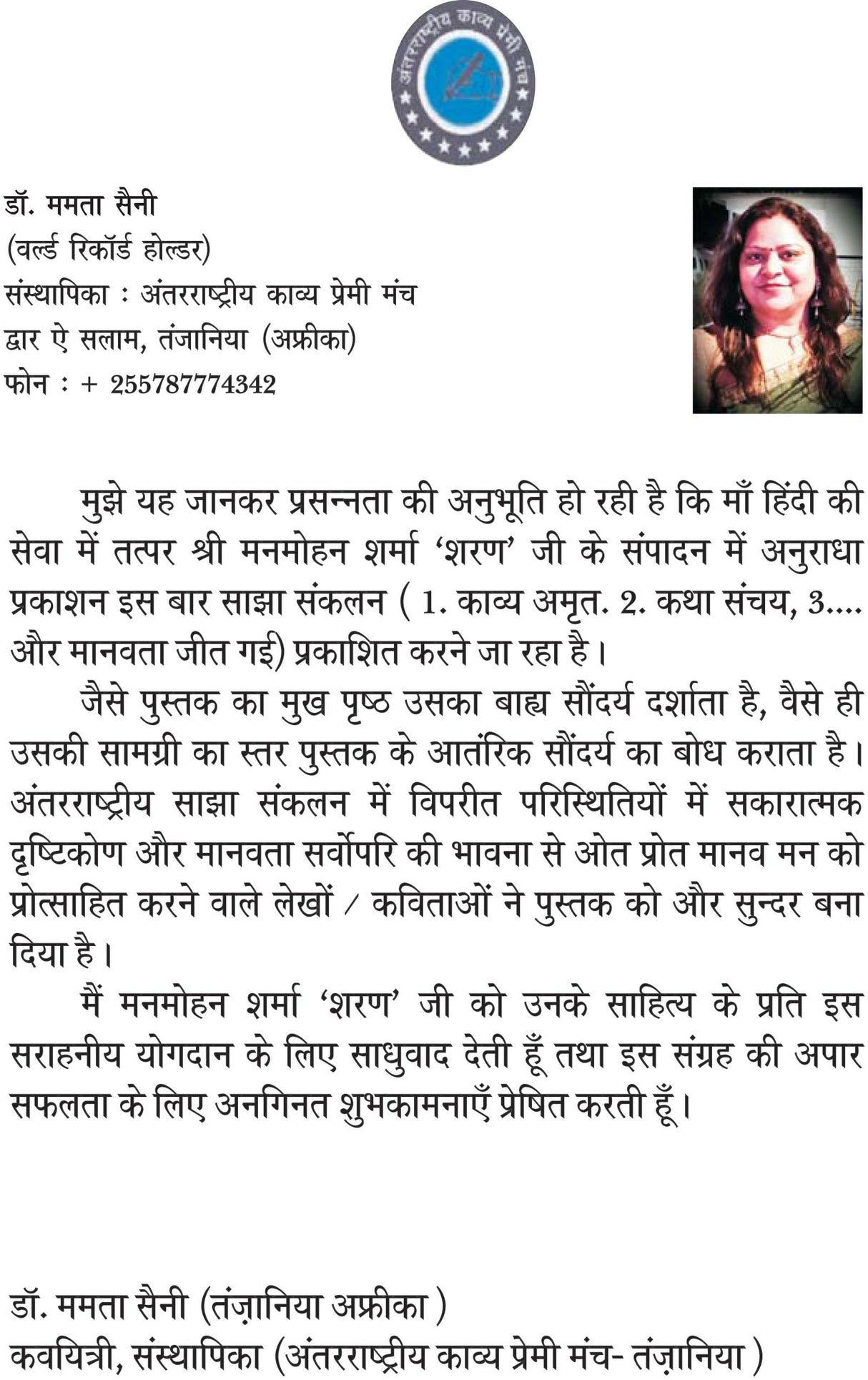 AUR MANAVTA JEET GAYI