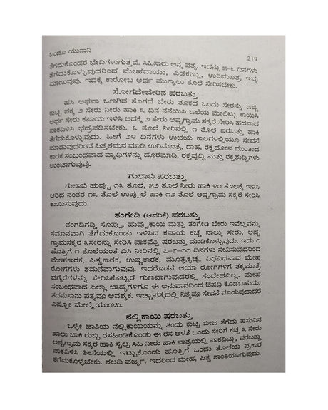 HINDU UNANI - VAIDYA YANTRA MANTRA SUGANDHA BODHAKA (KANNADA) - Retail Maharaj
