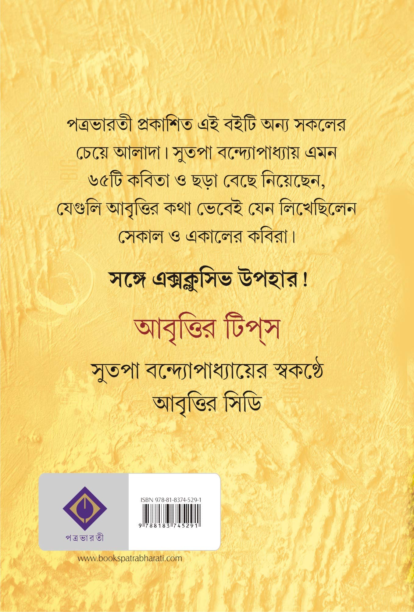 ABRITTIR KABITA [Hardcover] SUTAPA BANDOPADHYAY [Hardcover] SUTAPA BANDOPADHYAY