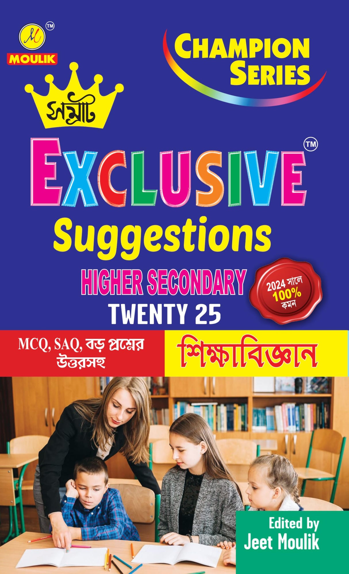 Samrat Exclusive Suggestion 2025 Higher Secondary (HS)- - Education - Retail Maharaj