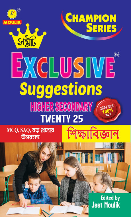 Samrat Exclusive Suggestion 2025 Higher Secondary (HS)- - Education - Retail Maharaj