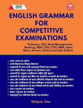 English Grammar for Competitive Examinations [Paperback] Shipan Das - Retail Maharaj