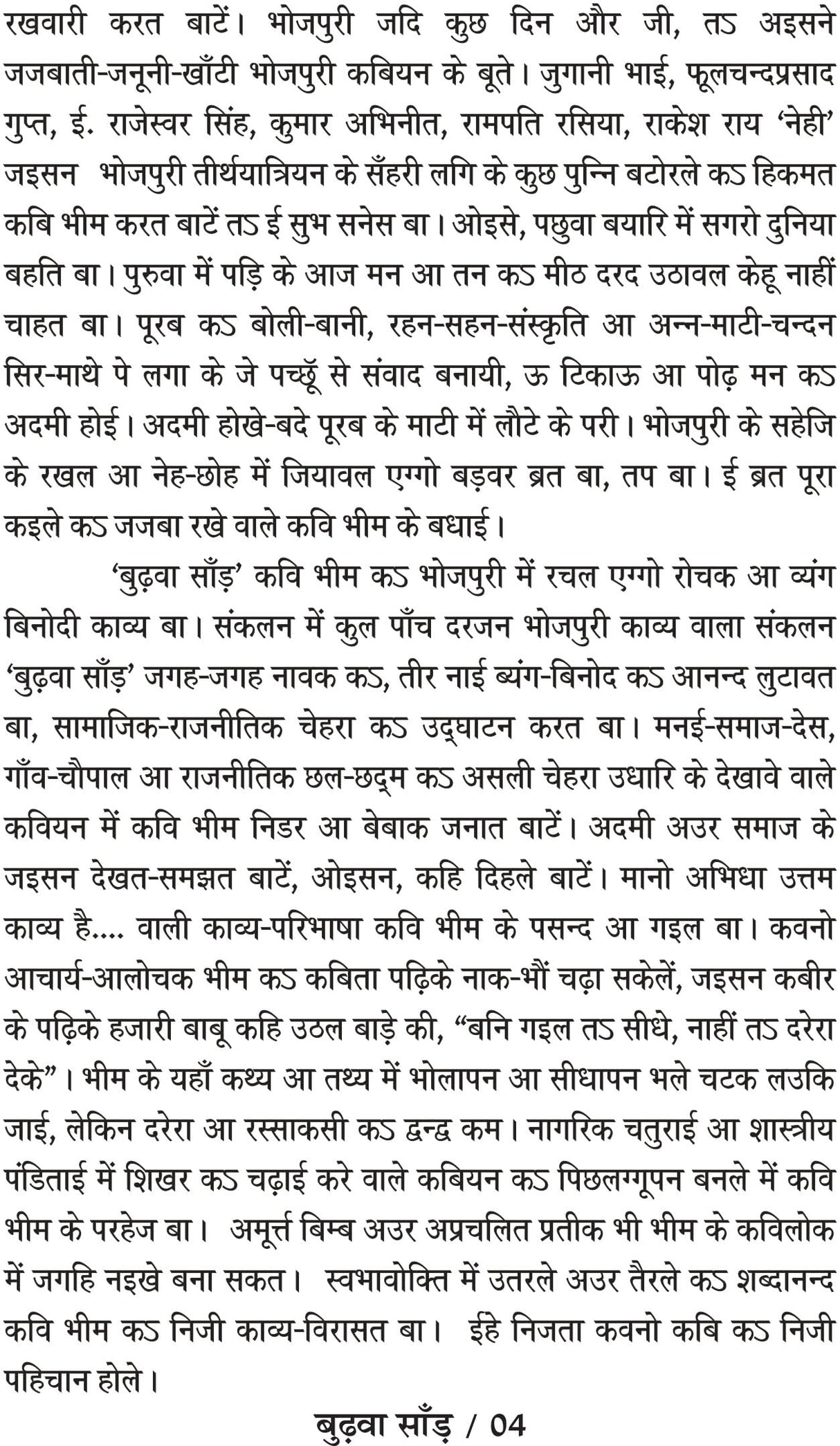 BUDWA SAND भोजपुरी कविता संग्रह