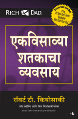 The Business of the 21st Century [Marathi] - Retail Maharaj
