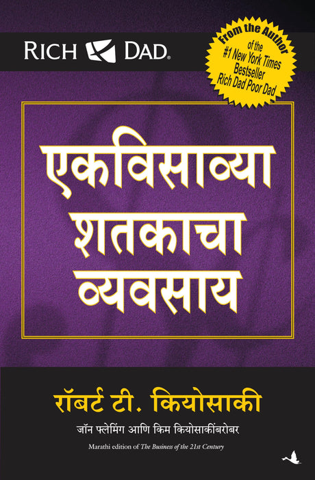 The Business of the 21st Century [Marathi] - Retail Maharaj