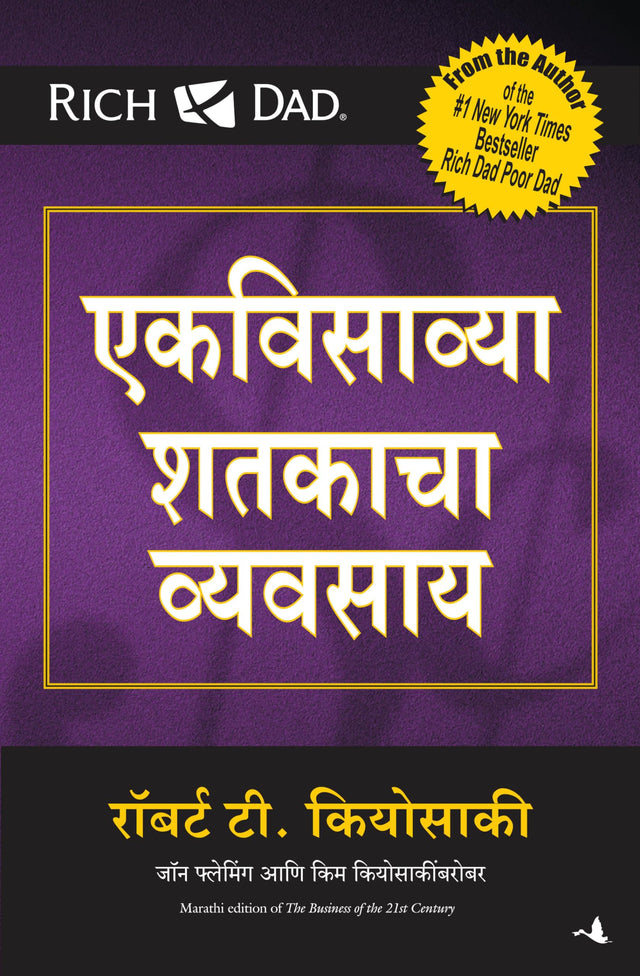 The Business of the 21st Century [Marathi] - Retail Maharaj