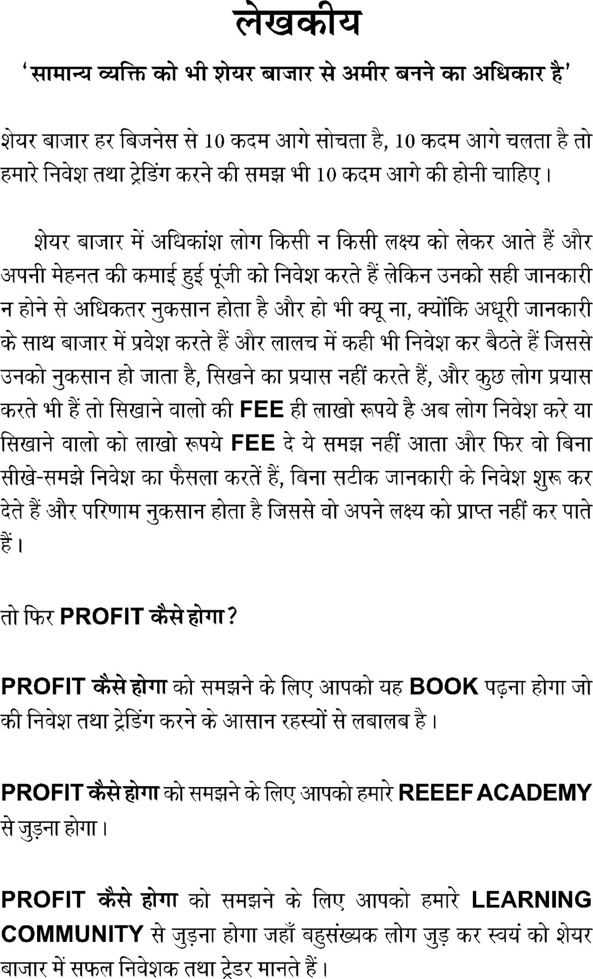 STOCK MARKET PROFIT KAISE HOGA