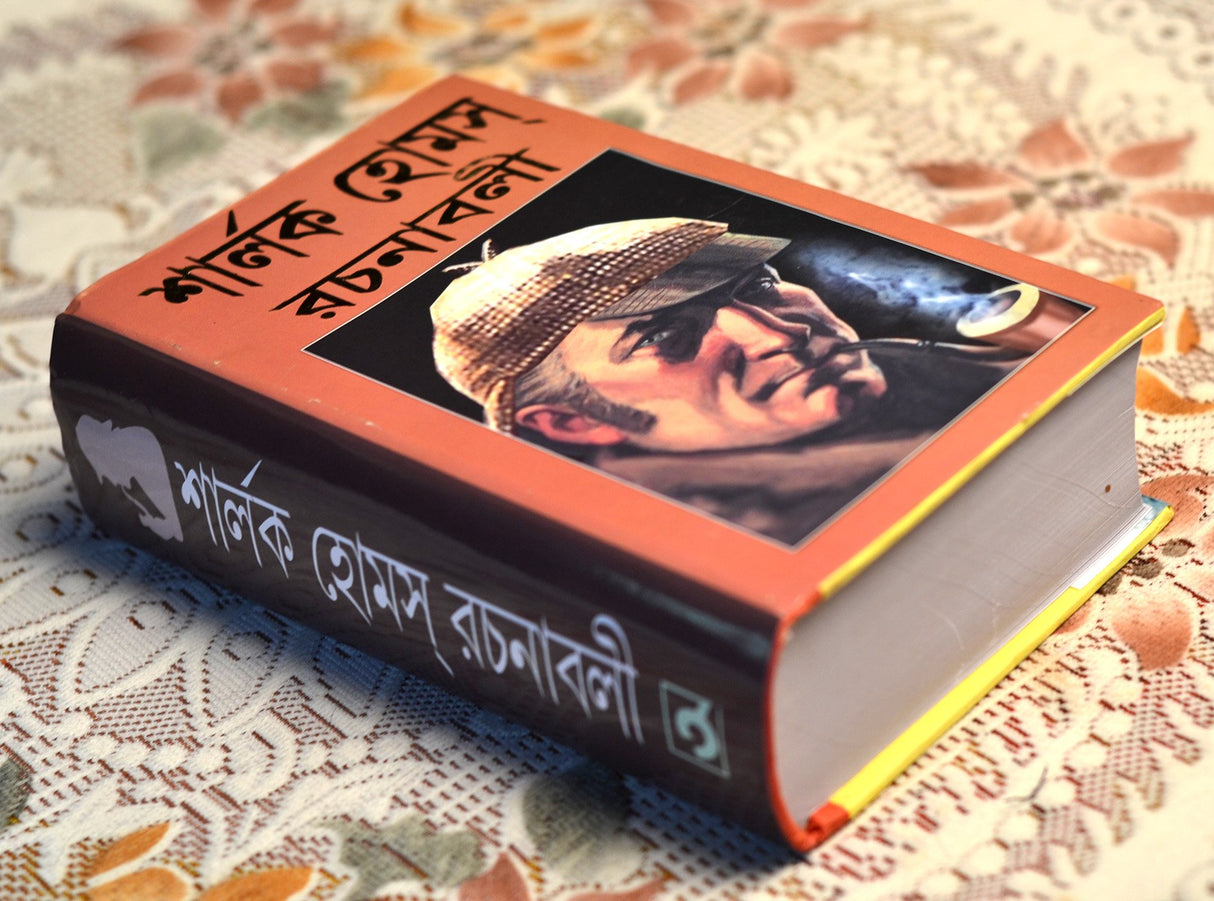 Sherlock Holmes Rachanabali - Retail Maharaj