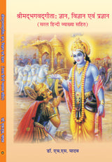 Shrimadbhagdgeeta : Gyan, Vigyan evm Pragyan [Paperback] Dr H S Yadav
