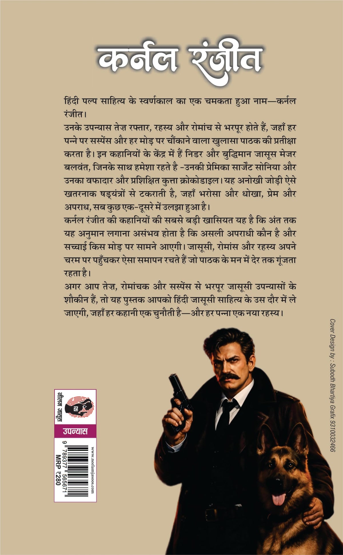 भयानक बदला (कर्नल रंजीत) I BHAYANAK BADLA ( COLONEL RANJIT)