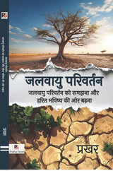 Jalvayu Parivartan (Jalvayu Parivartan Ko Samajhana Aur Harit Bhavishya Ki Or Badhna) (Hindi Version) - Retail Maharaj