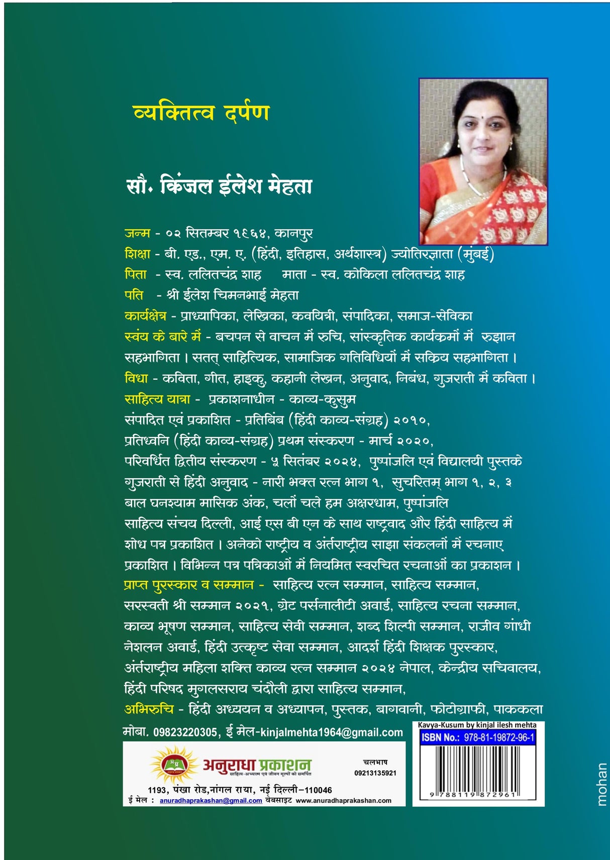 kavya–Kusum (काव्य–कुसुम)