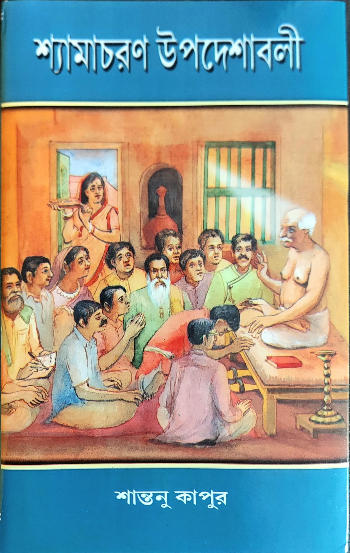 Shyamacharan Upodeshabali (Bengali) - Retail Maharaj