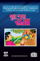 Raj Comics | Bankelal | Bhool Gaya Raja | Graphic Novel | Hindi | Paperback - Retail Maharaj