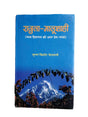 राजुला - मालुशाली (पुरस्कृत) / Rajula - Malushali (Awarded Book) - Retail Maharaj