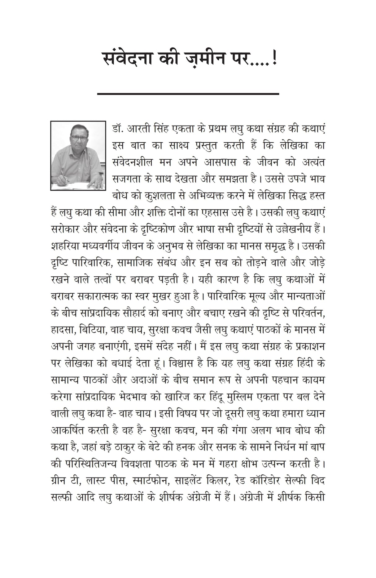 TOUCH THERAPY टच थेरेपी