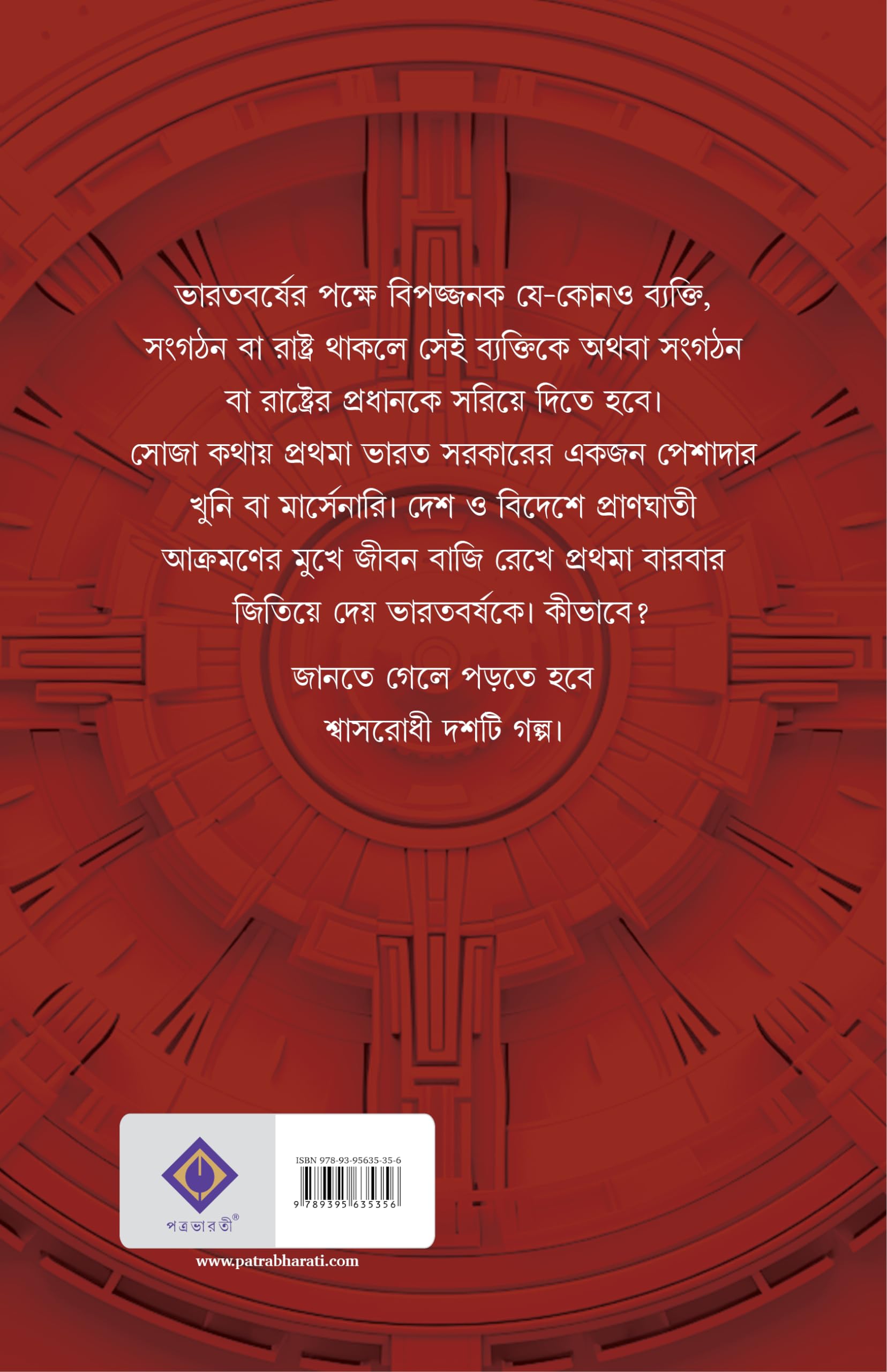 Khunje Khunje Khun | Bengali Thriller Stories | Bangla Spy Fiction