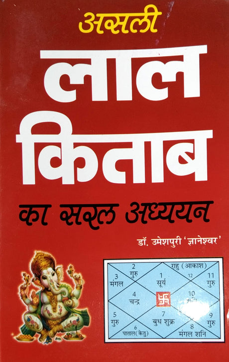 Asli Lal Kitab ka Saral Adhyayan [Hindi] By Umeshpuri Gyaneshwar - Retail Maharaj