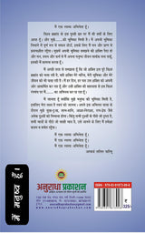 MAI MANUSHYA HUN (second edition)