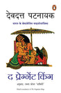 The Pregnant King - Retail Maharaj