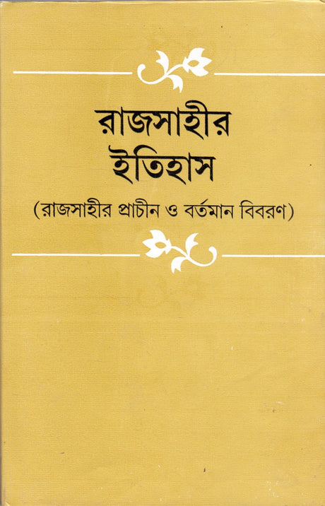 Rajsahir Itihas - Retail Maharaj