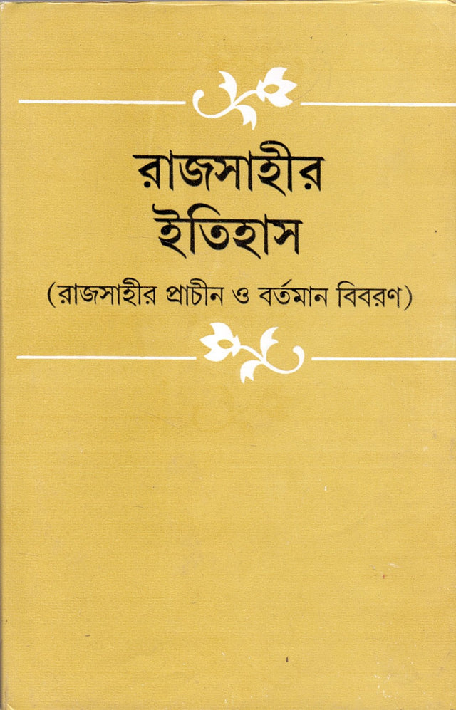 Rajsahir Itihas - Retail Maharaj