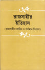 Rajsahir Itihas - Retail Maharaj