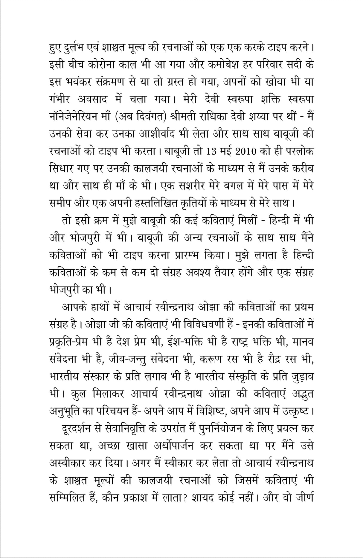 HUM HON KEWAL BHARATVASI हम हों केवल भारतवासी