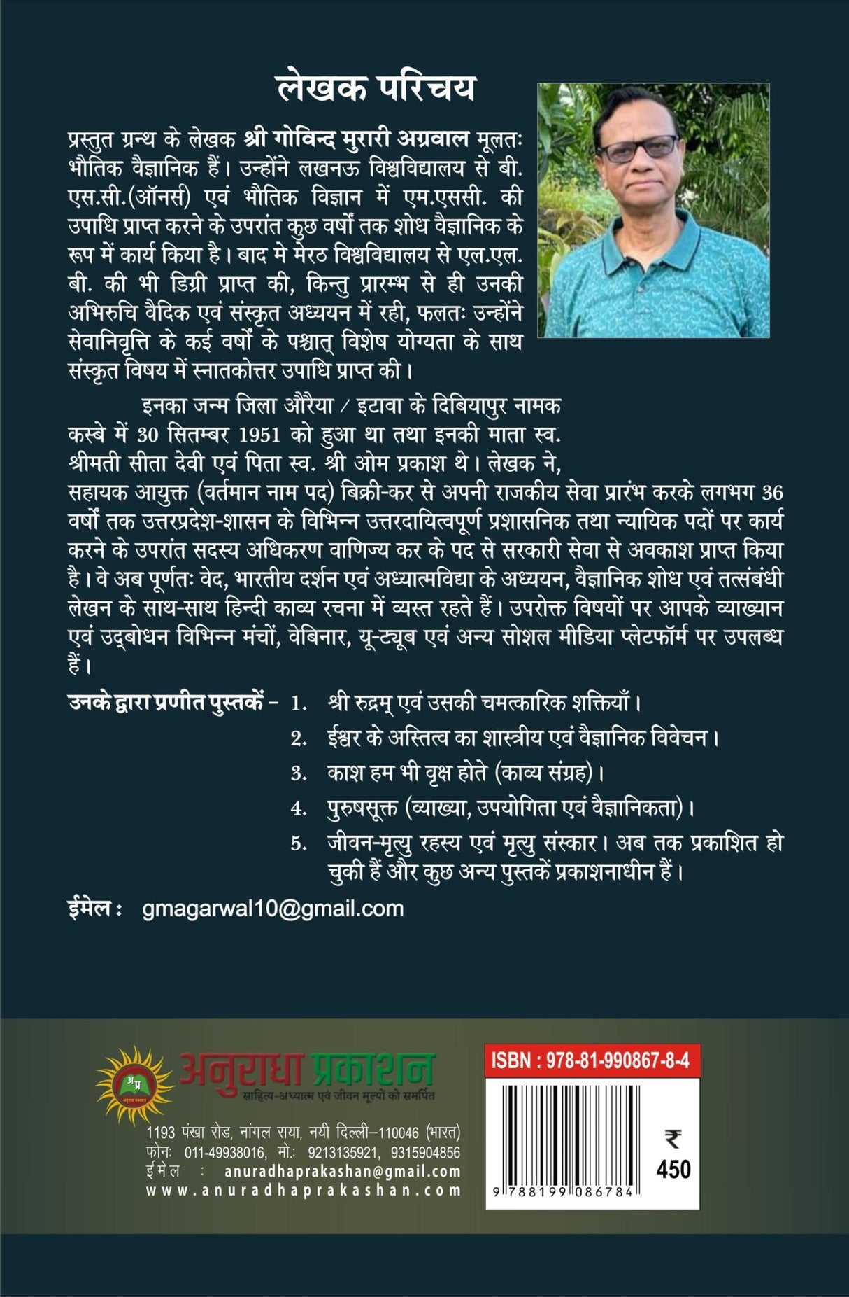 Jeevan-Mrityu Rahasya evam Mrityu Sanskar (ek vaigyanik pehal) जीवन-मृत्यु रहस्य एवं मृत्यु संस्कार (एक वैज्ञानिक पहल)