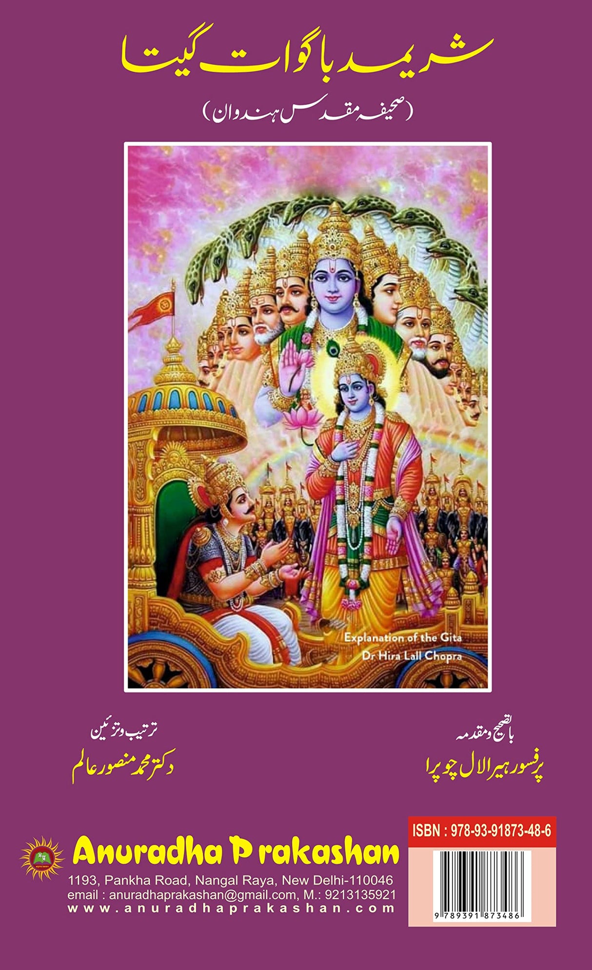 Shrimad Bhagwat Gita (Persian Translation)