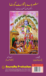 Shrimad Bhagwat Gita (Persian Translation)