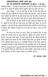 Shrimadbhagdgeeta : Gyan, Vigyan evm Pragyan [Paperback] Dr H S Yadav