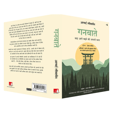 Ganbatte: Sada Aage Badhne Ki Japani Kala (Hindi Edition Of Ganbatte) - Retail Maharaj